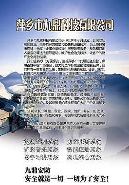 九鼎科技