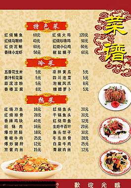餐馆菜单素材
