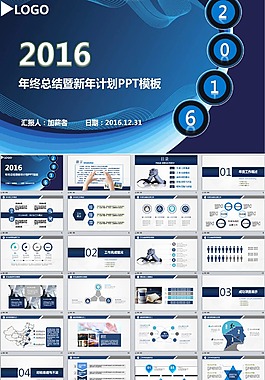 2016最新时尚大气年终总结/计划PPT