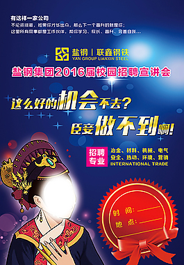 校园招聘宣讲会