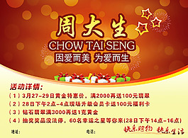 周大生黄金