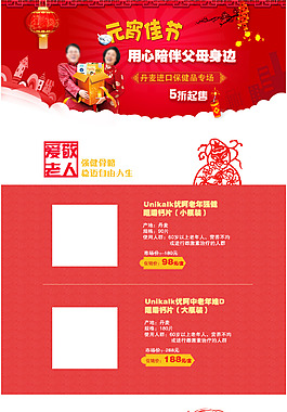 淘宝中老年保健品元宵节活动促销设计