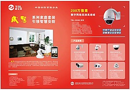通宝莱安防折页