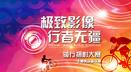 骑行比赛