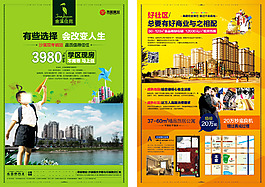 商住宣传海报