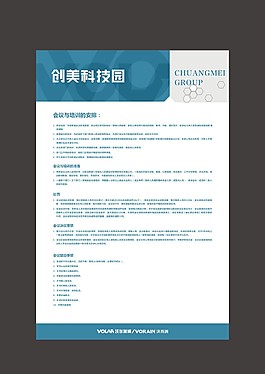 会议制度牌企业VI形象视觉识别系统设计