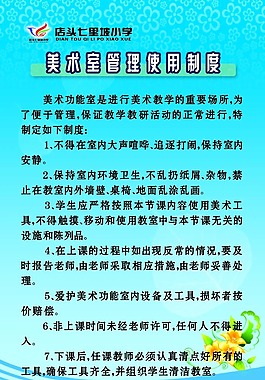 美术室管理使用制度