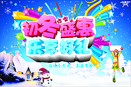 初冬盛惠 乐享好礼