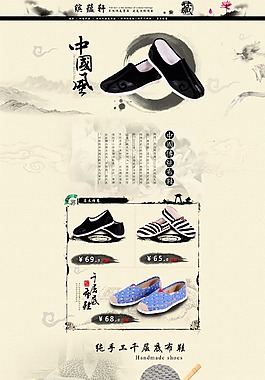 中国风 首页设计