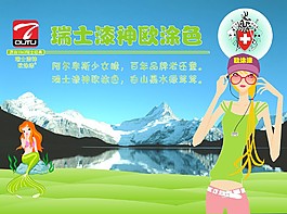 瑞士漆神欧涂色