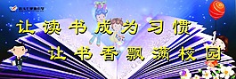 让读书成为习惯
