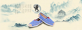 中国风北京老布鞋山河秀