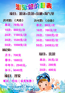 游泳价目表