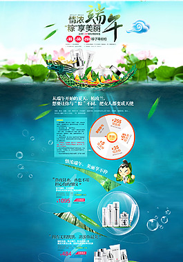 淘宝端午节护肤品促销海报
