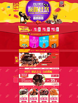 美食狂欢活动海报