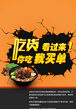 吃货海报图片