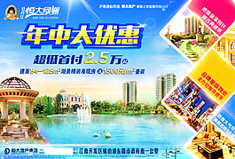 地产海报图片