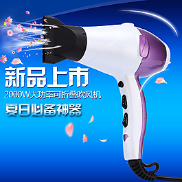 淘宝吹风机主图