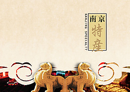 中国风辟邪南京特产封面