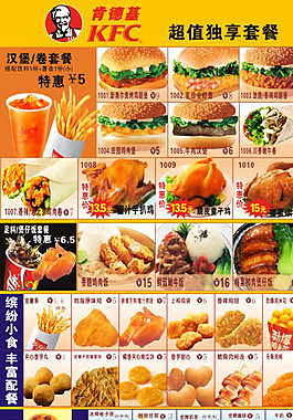 肯德基 套餐图片