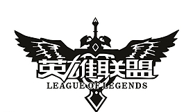 英雄联盟标志图片