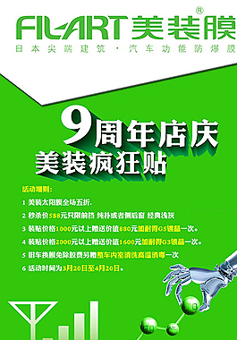 太阳膜展架图片