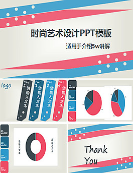 18 时尚艺术设计PPT