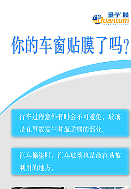 汽车量子膜 太阳膜 易拉宝海报图片