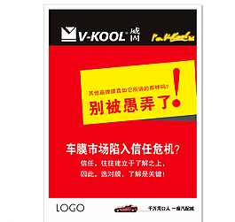 车膜海报图片