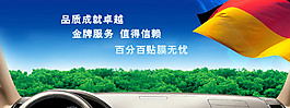 德国太阳膜banner图片