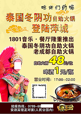 泰国冬阴功自助火锅