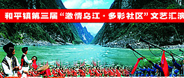 沿河 文艺晚会图片