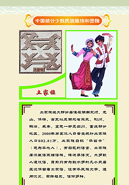 少数民族图片