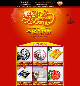 淘宝父亲节店铺