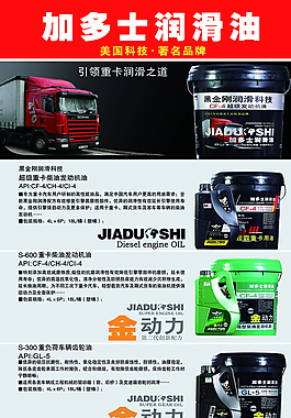 加多士润滑油图片