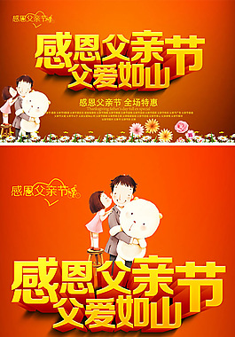 商场父亲节促销活动海报