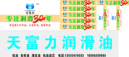 天富力润滑油图片