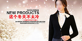 女装冬季海报