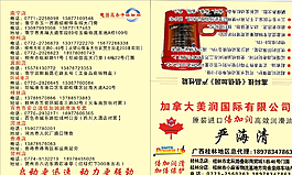 倍加润名片图片