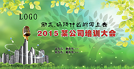 绿色 培训会背景
