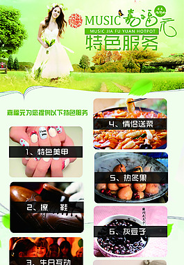 特色服务