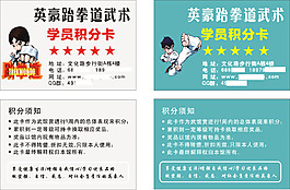 跆拳道积分卡