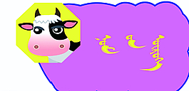 蒙古牌子图片