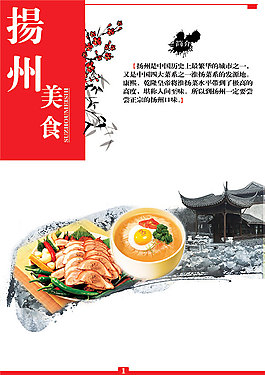 扬州美食