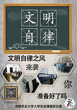 文明自律宣传海报
