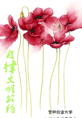 文明自律公约