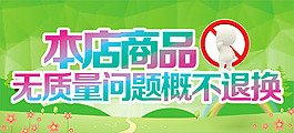 无质量问题概不退换