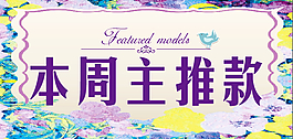 本周主推款