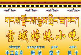 藏式门头图片