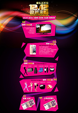 淘宝双十二活动